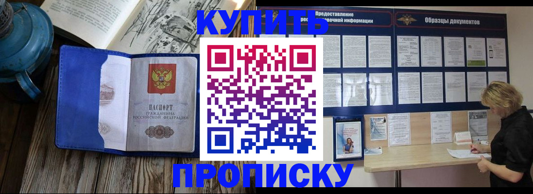 прописка иностранных граждан в Рубцовске