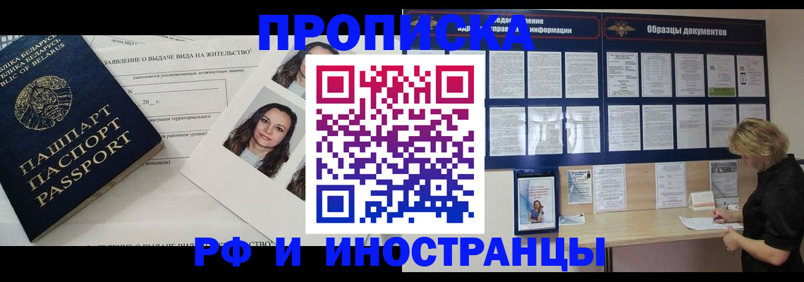 миграционный учет в Рубцовске