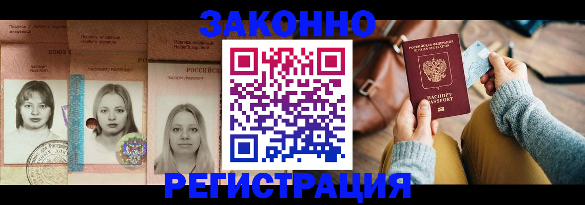 купить прописку в Рубцовске