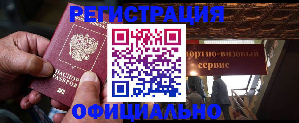 прописка ребенка в Рубцовске