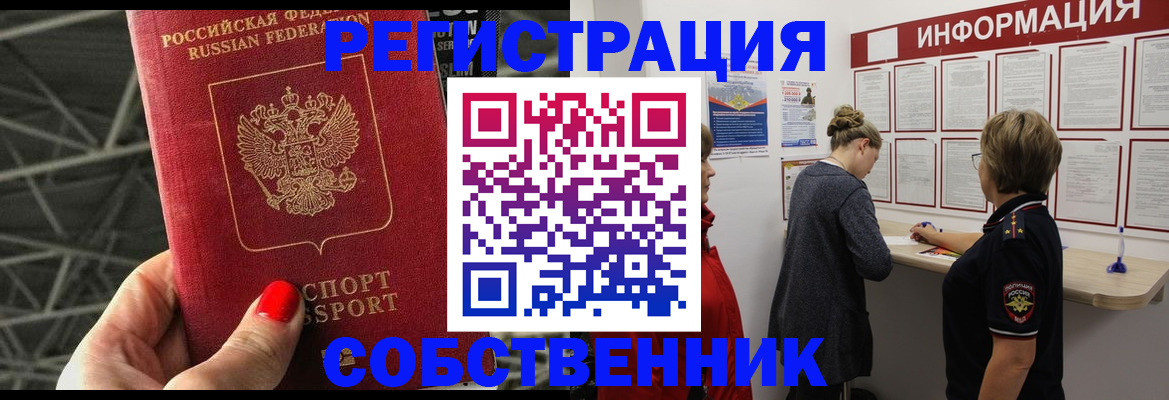 прописка поиск в Рубцовске