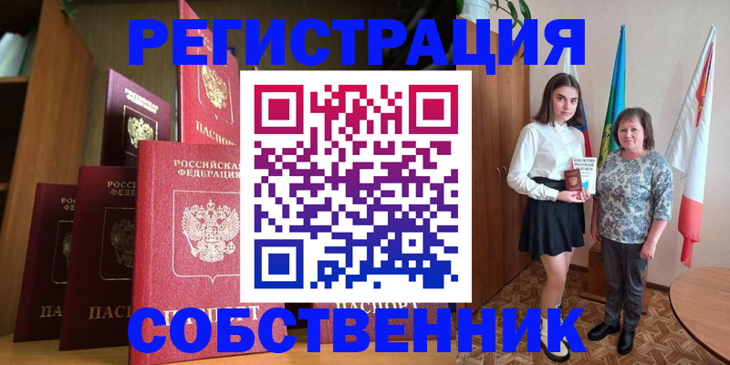 прописка гарантия в Рубцовске