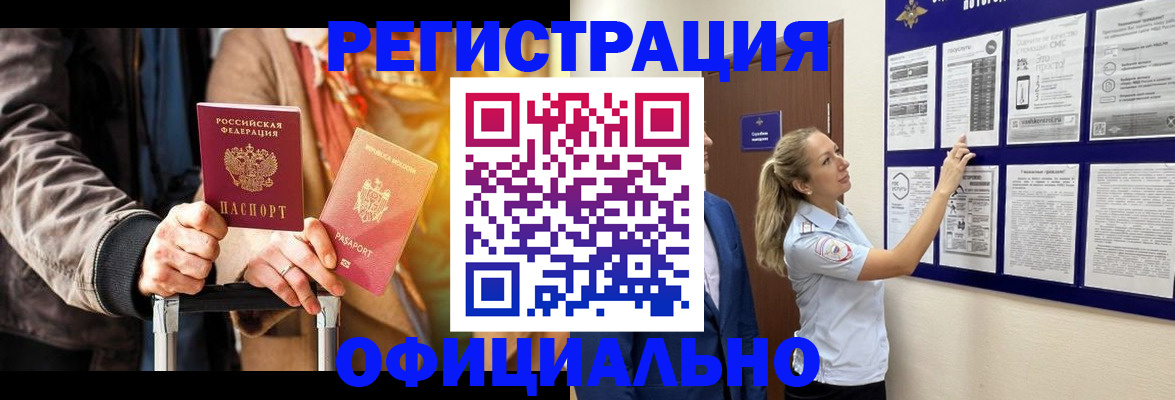 прописка для школы в Рубцовске