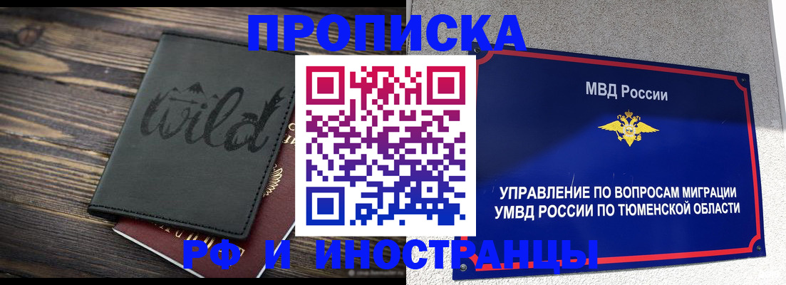 временная регистрация 2025 в Рубцовске